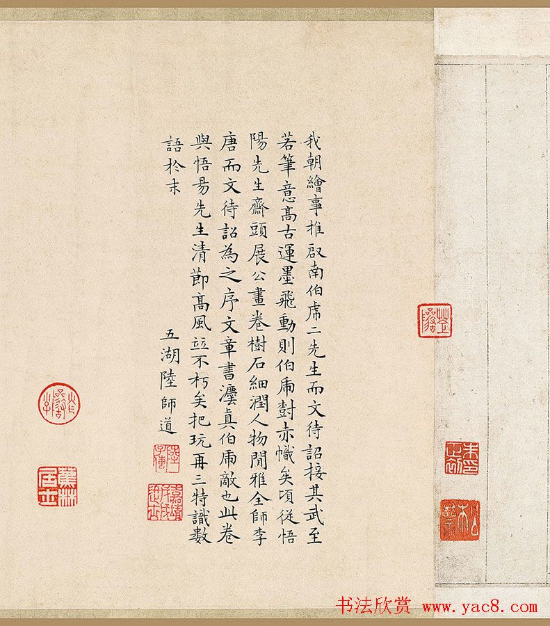 文徵明行书题跋欣赏《悟阳子诗序》两种