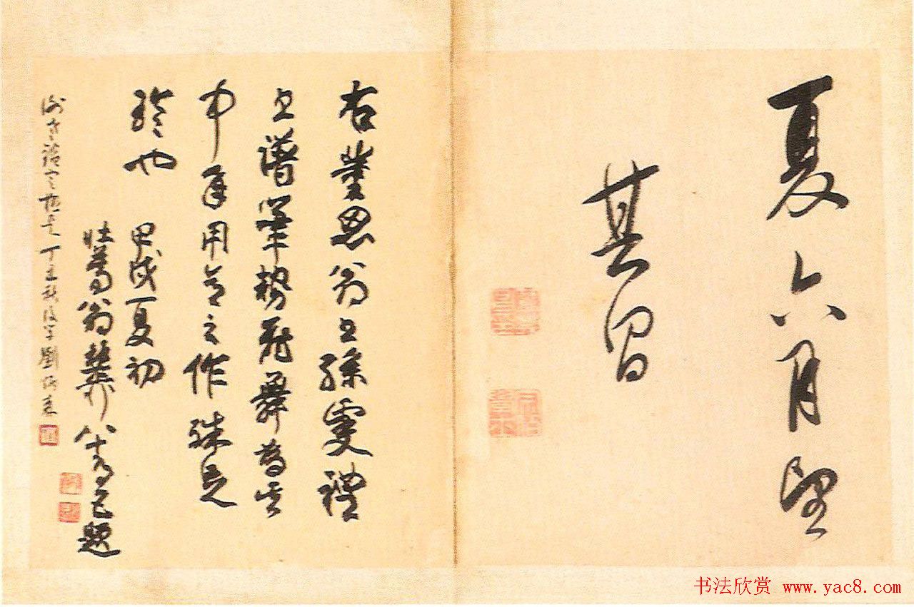 明末董其昌草书册页欣赏《书谱一则》