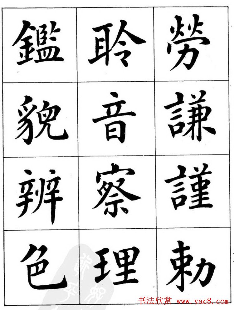 潘龄皋繁体楷书字帖欣赏《千字文》