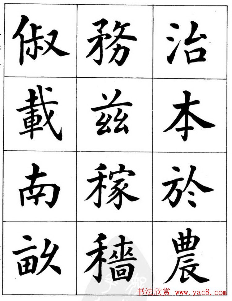 潘龄皋繁体楷书字帖欣赏《千字文》