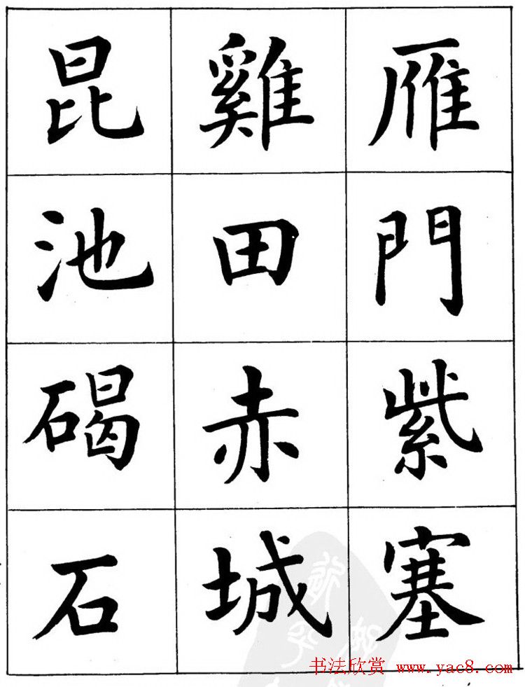 潘龄皋繁体楷书字帖欣赏《千字文》