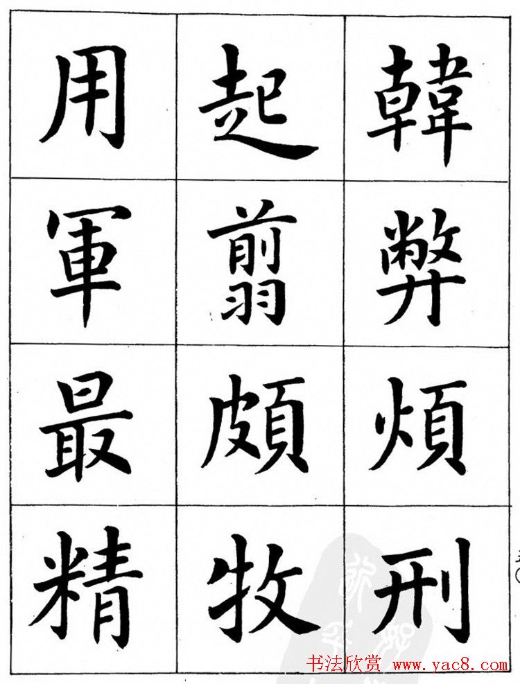 潘龄皋繁体楷书字帖欣赏《千字文》