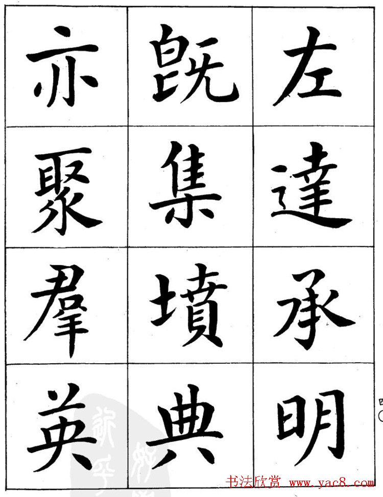 潘龄皋繁体楷书字帖欣赏《千字文》