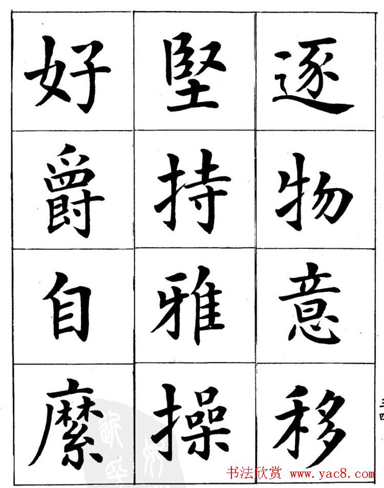 潘龄皋繁体楷书字帖欣赏《千字文》