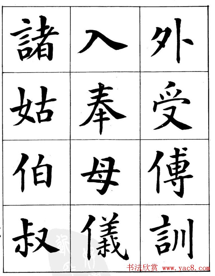 潘龄皋繁体楷书字帖欣赏《千字文》