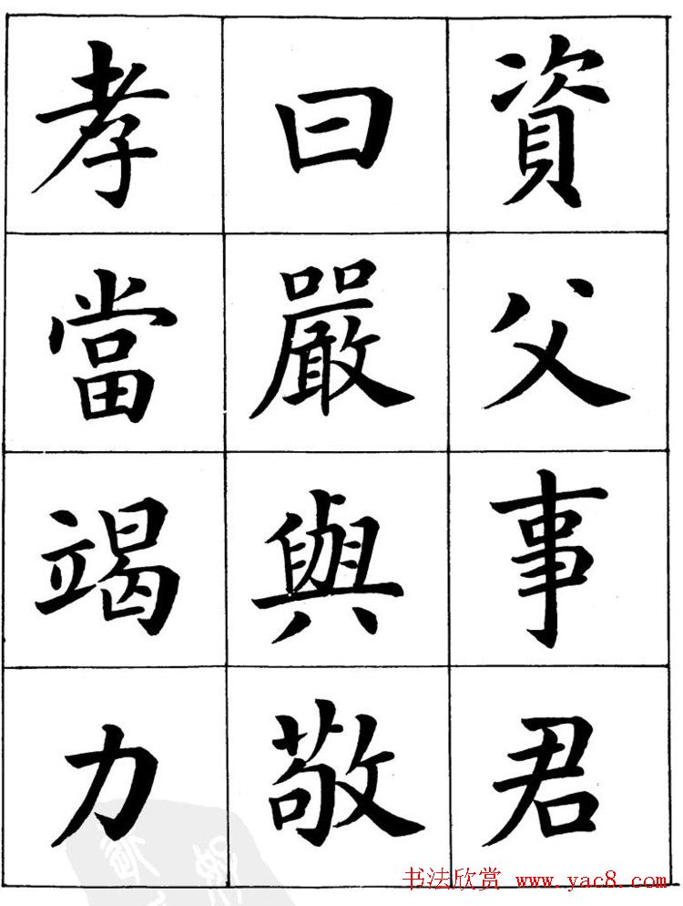 潘龄皋繁体楷书字帖欣赏《千字文》