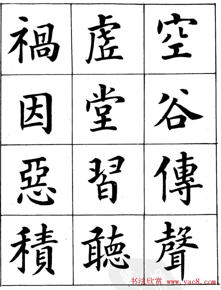 潘龄皋繁体楷书字帖欣赏《千字文》