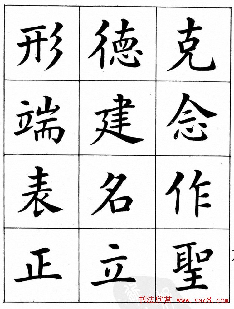 潘龄皋繁体楷书字帖欣赏《千字文》