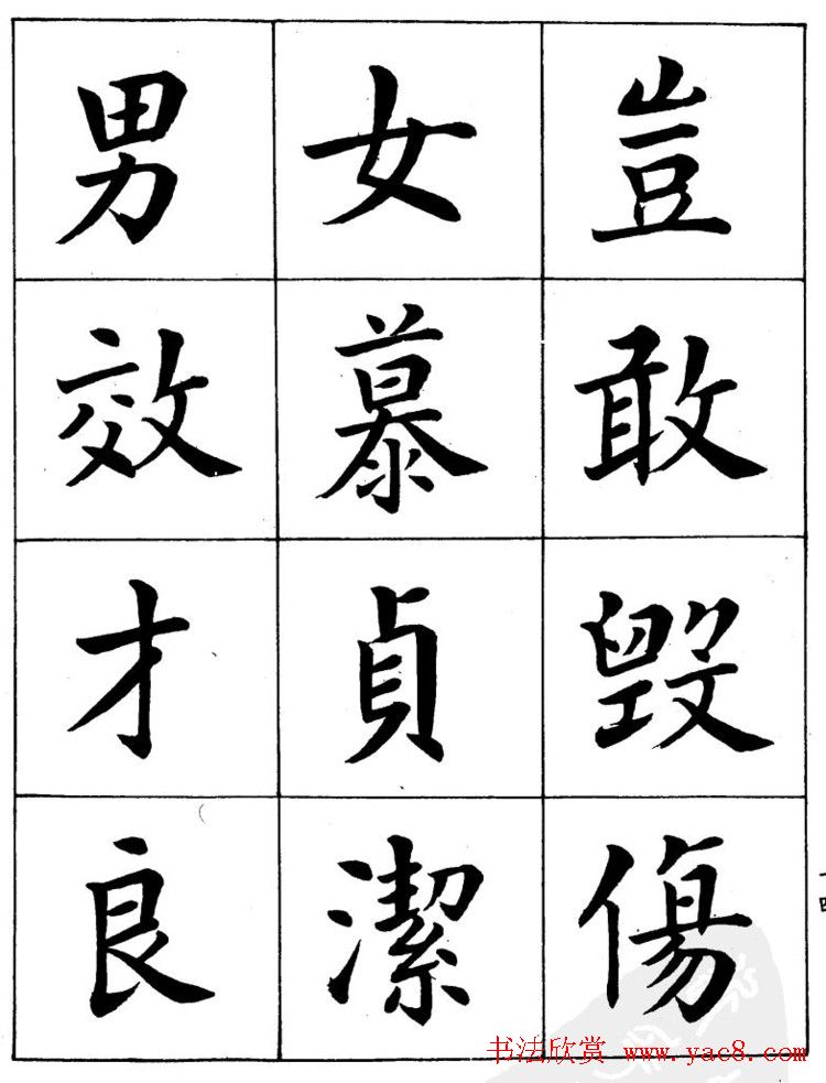 潘龄皋繁体楷书字帖欣赏《千字文》