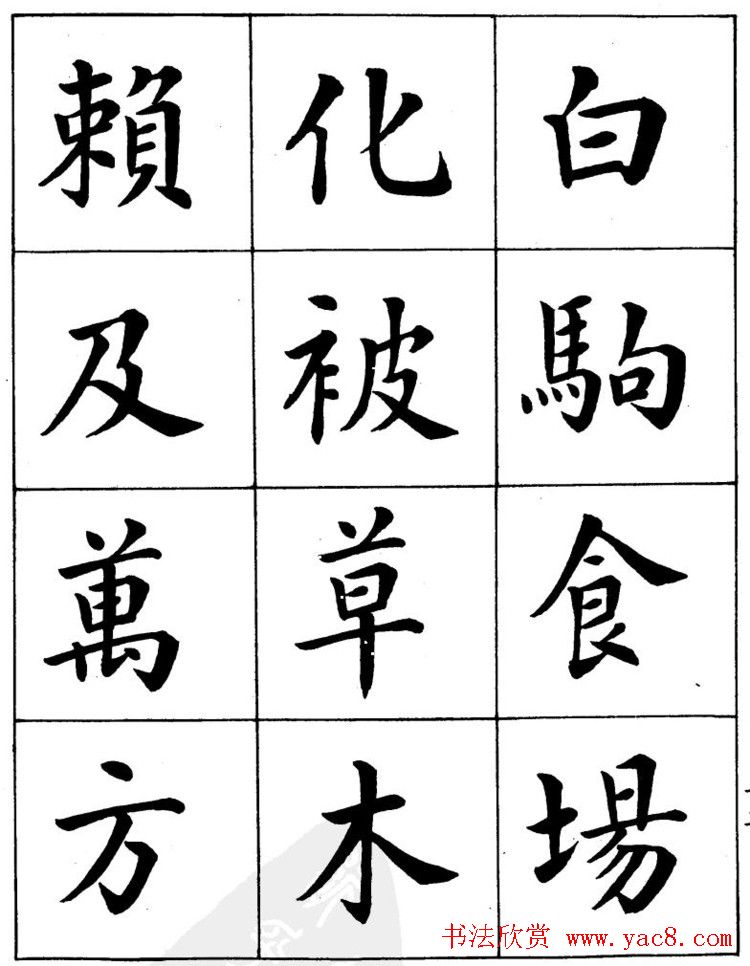 潘龄皋繁体楷书字帖欣赏《千字文》