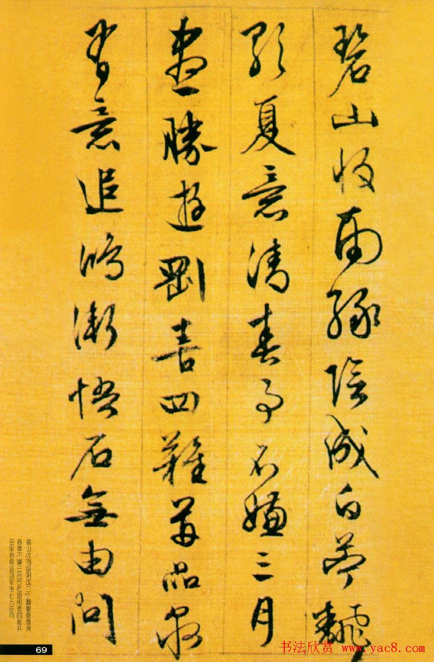 文征明行书欣赏《虎丘即事》诗册