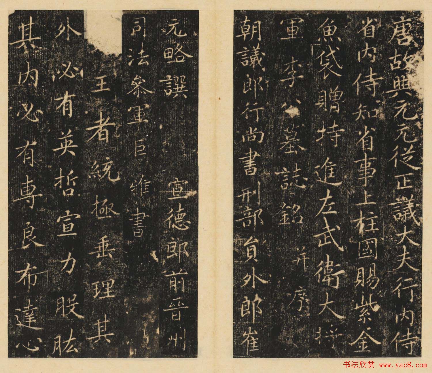 唐楷书法欣赏《李辅光墓志》清拓本