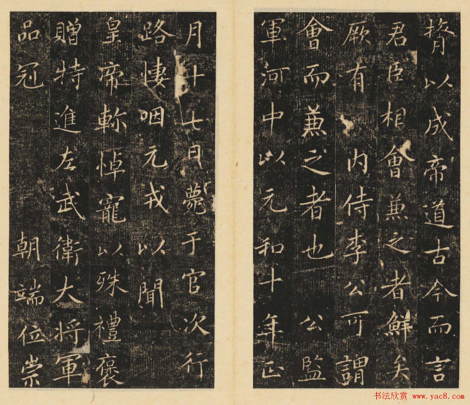 唐楷书法欣赏《李辅光墓志》清拓本