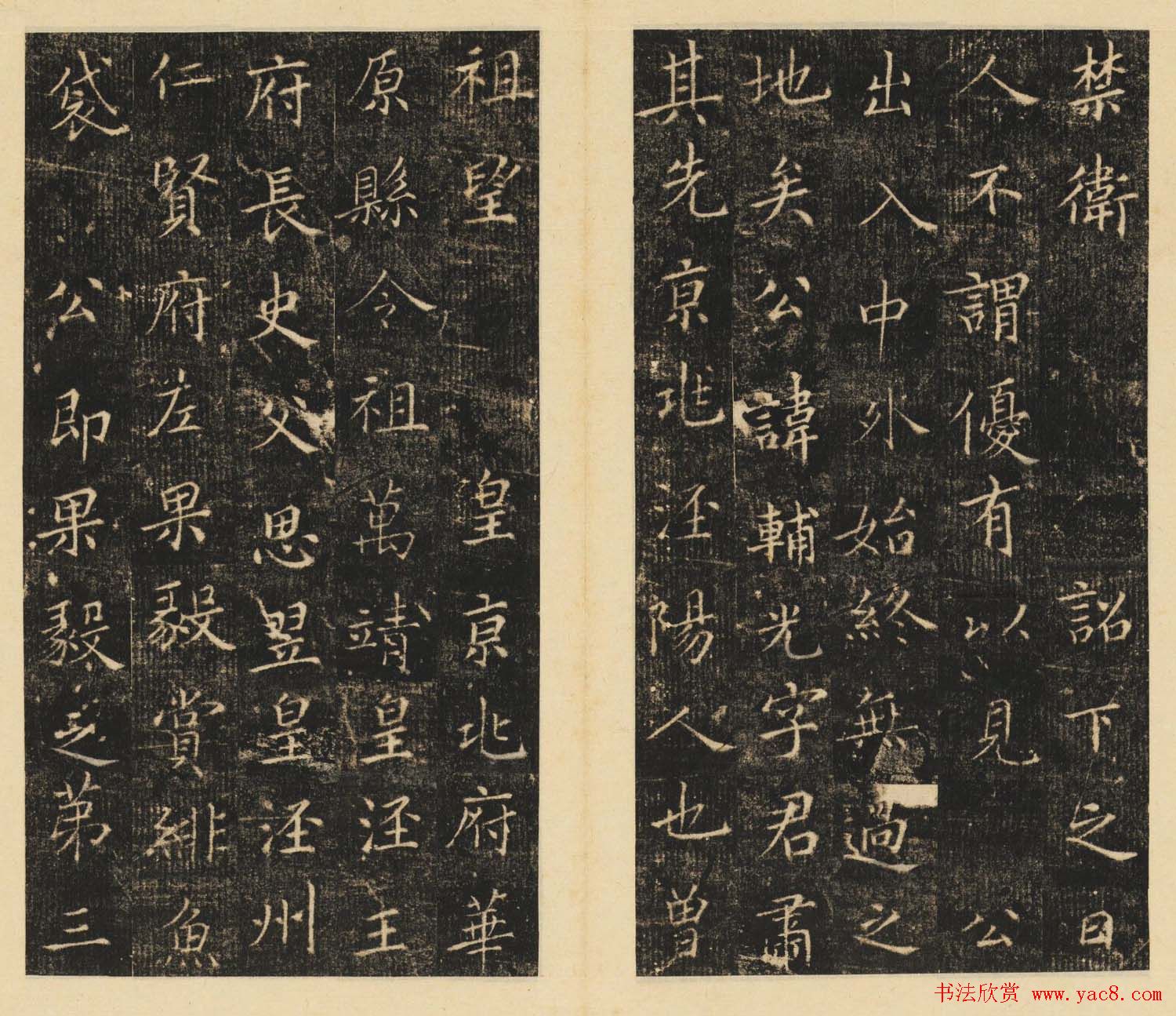 唐楷书法欣赏《李辅光墓志》清拓本