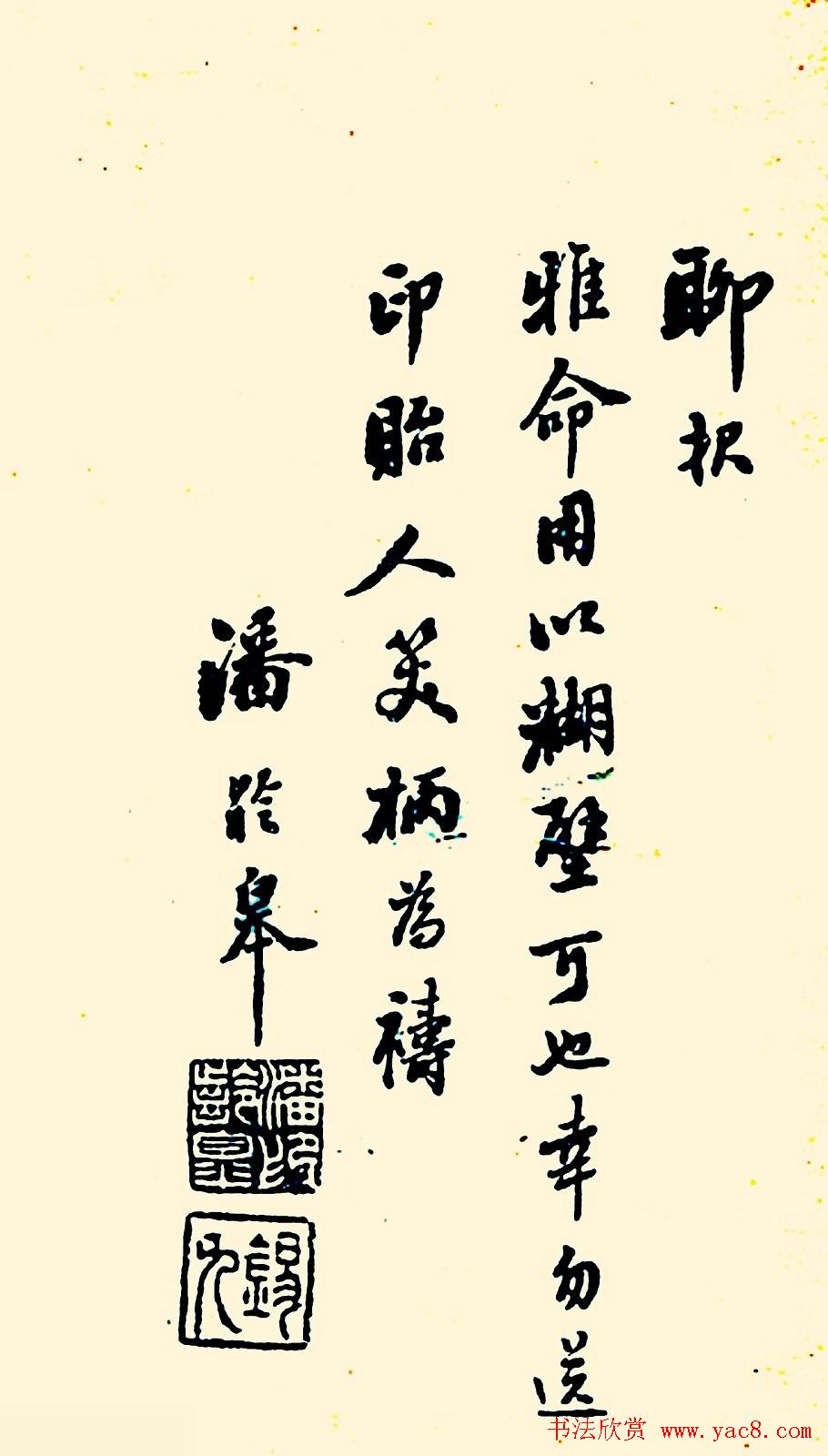 潘龄皋行书欣赏《南山十咏》旧书帖