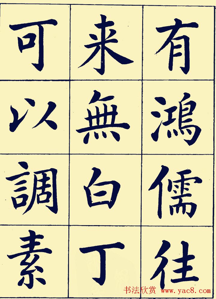 近现代潘龄皋楷书欣赏《陋室铭》