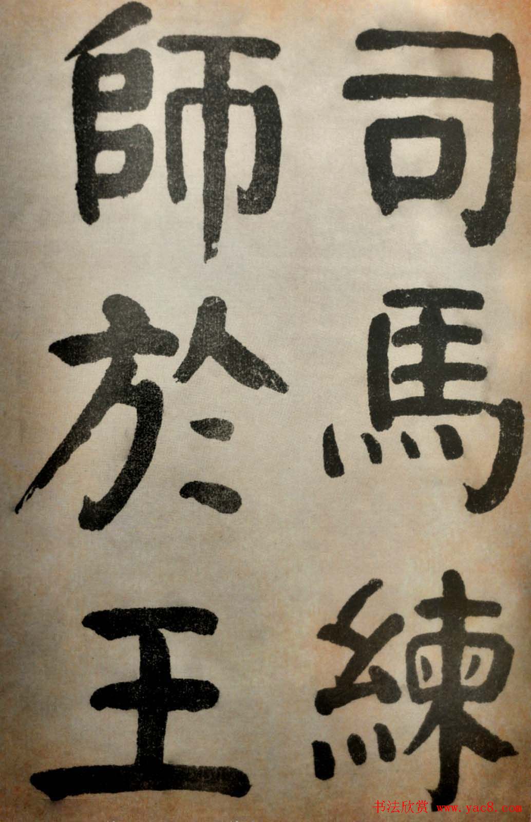 大清御史钱南园楷书墨迹临《玄靖碑》