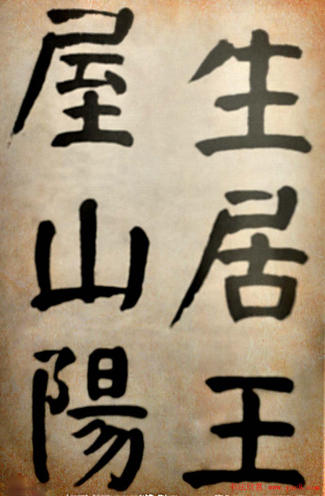 大清御史钱南园楷书墨迹临《玄靖碑》