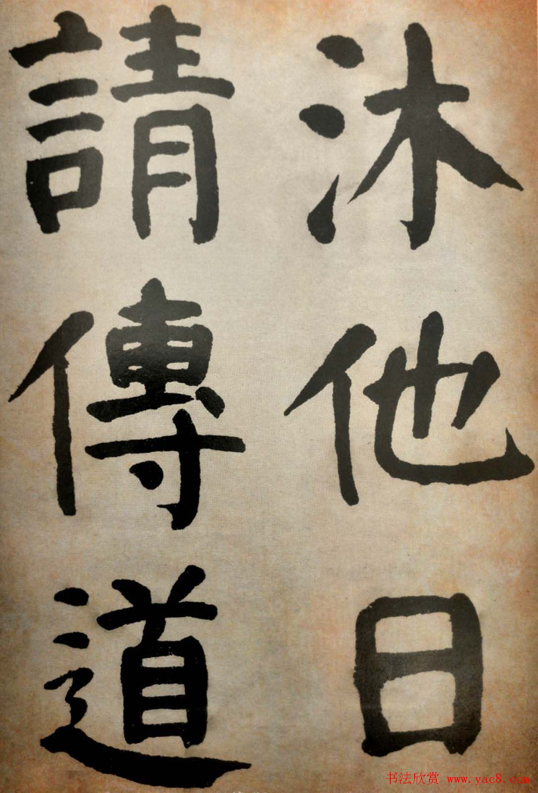 大清御史钱南园楷书墨迹临《玄靖碑》