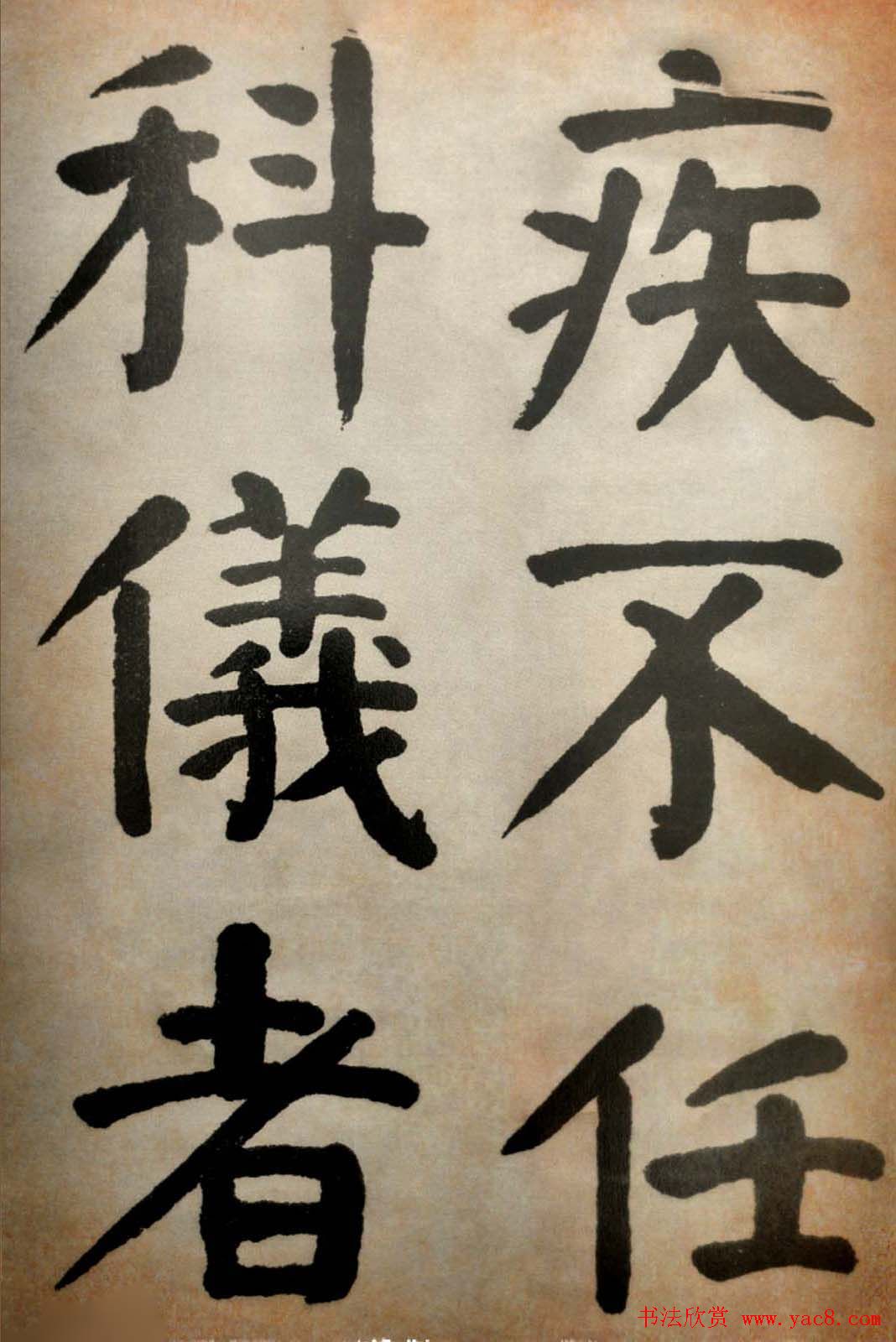 大清御史钱南园楷书墨迹临《玄靖碑》