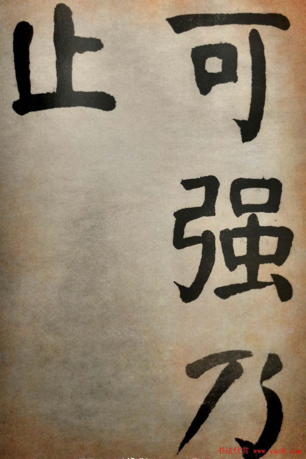 大清御史钱南园楷书墨迹临《玄靖碑》