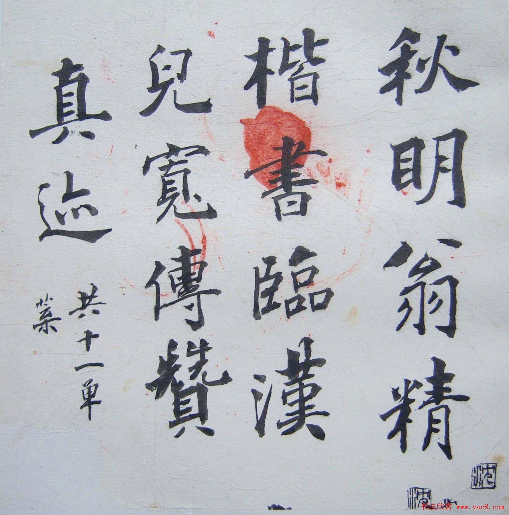 蟫堪珍藏《沈尹默临倪宽传赞》