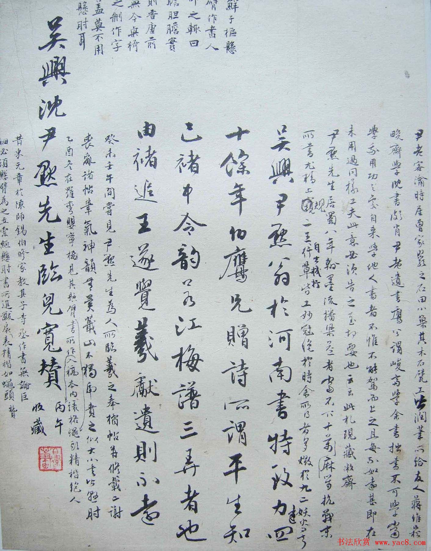 蟫堪珍藏《沈尹默临倪宽传赞》