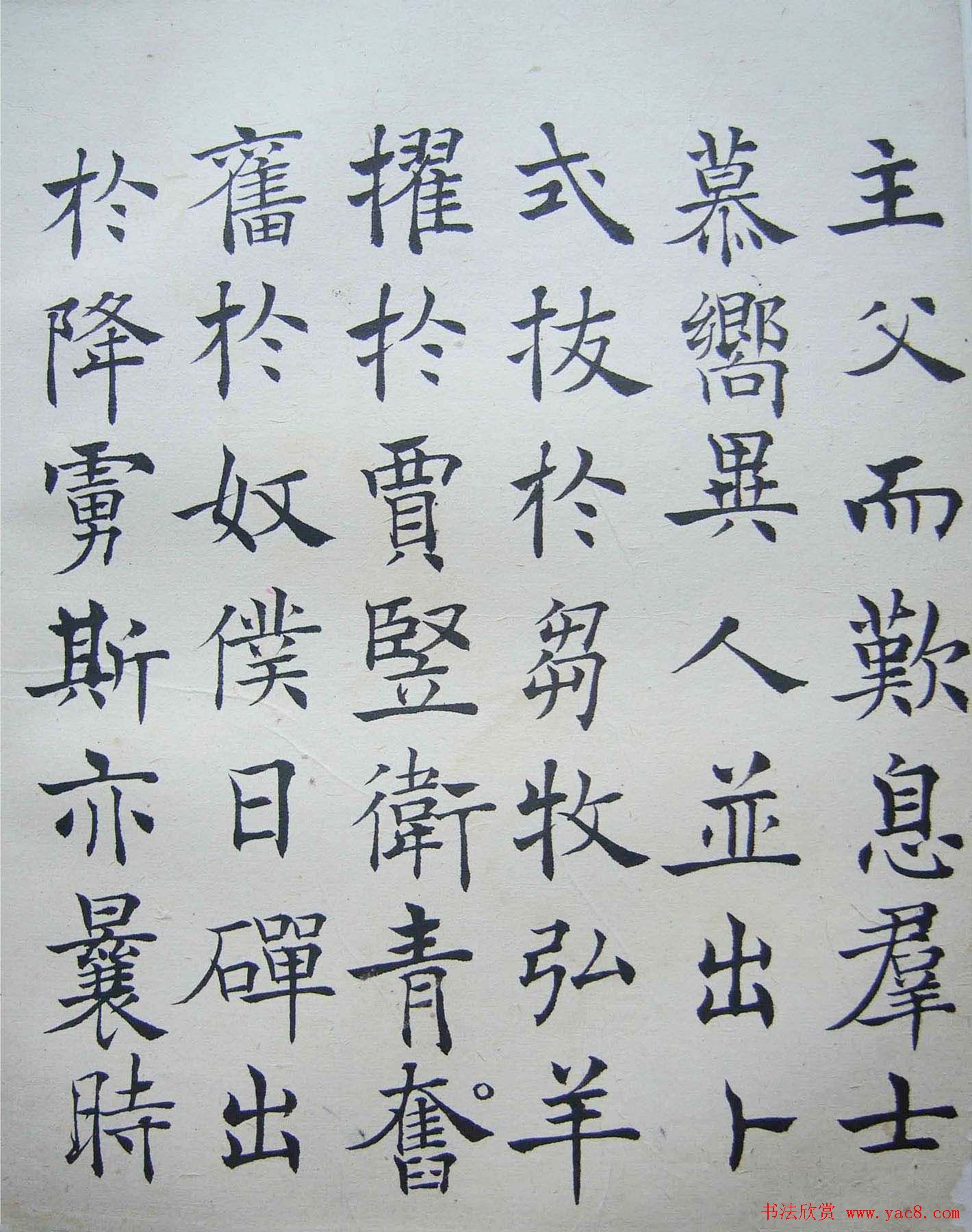 蟫堪珍藏《沈尹默临倪宽传赞》