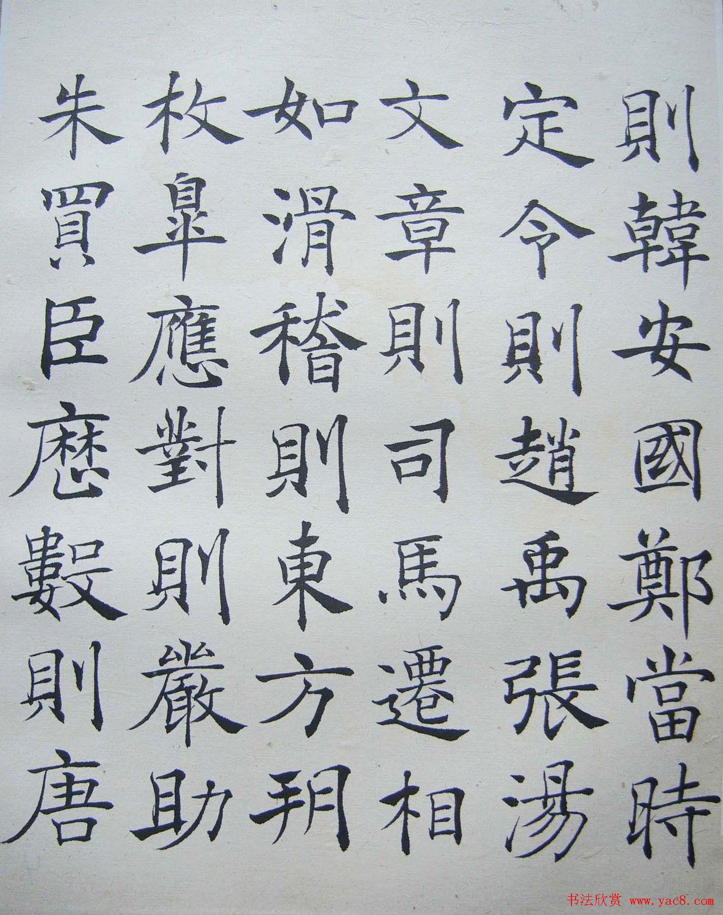 蟫堪珍藏《沈尹默临倪宽传赞》