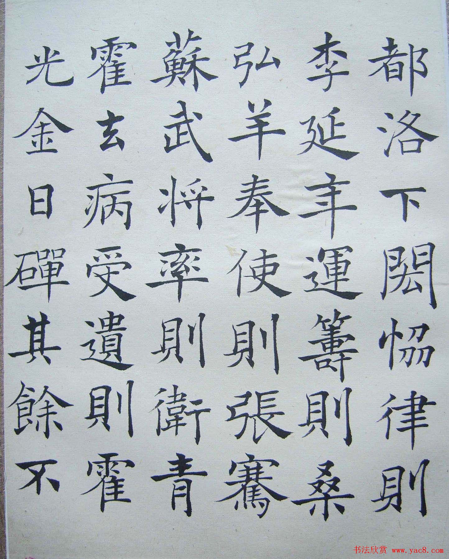 蟫堪珍藏《沈尹默临倪宽传赞》