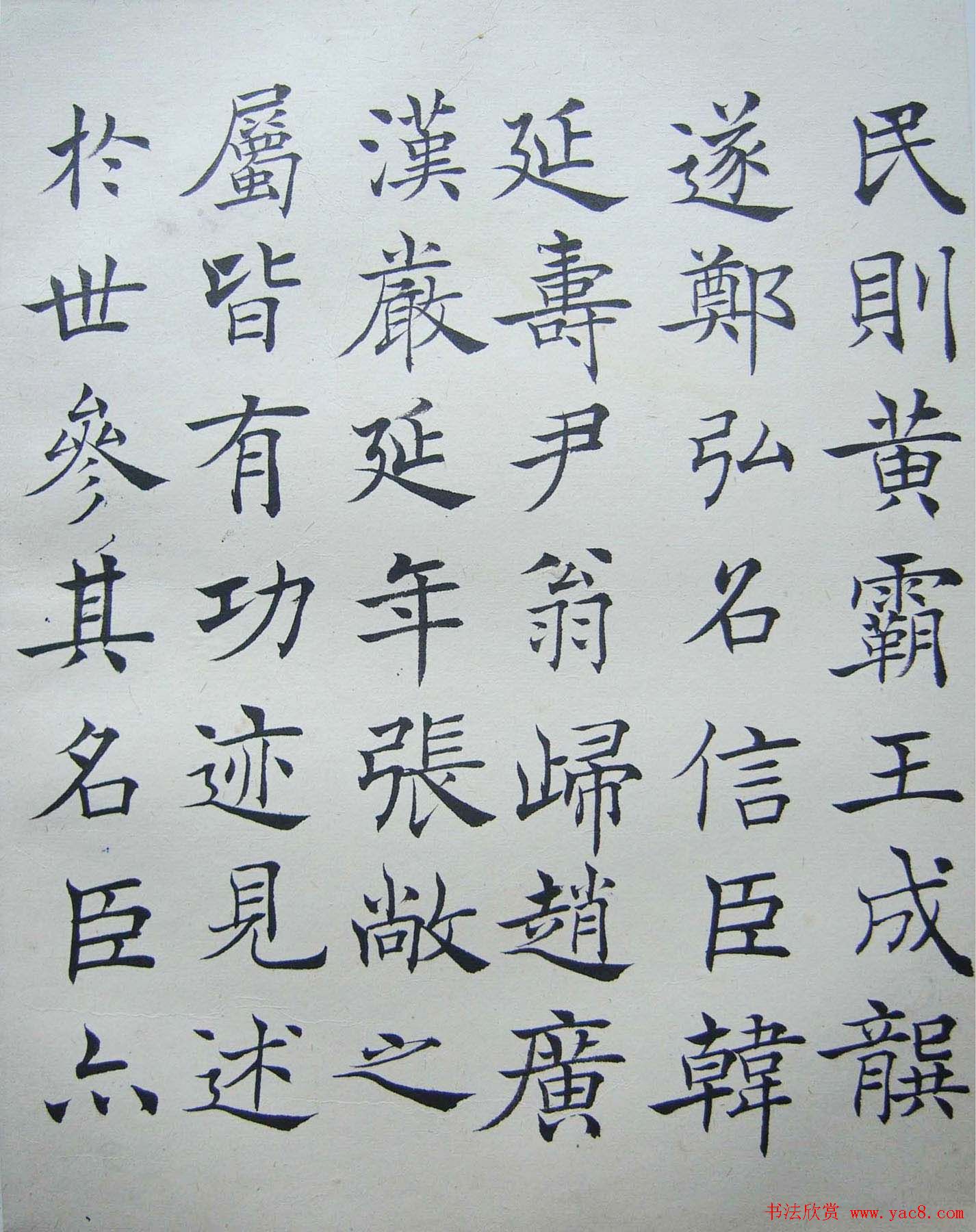 蟫堪珍藏《沈尹默临倪宽传赞》