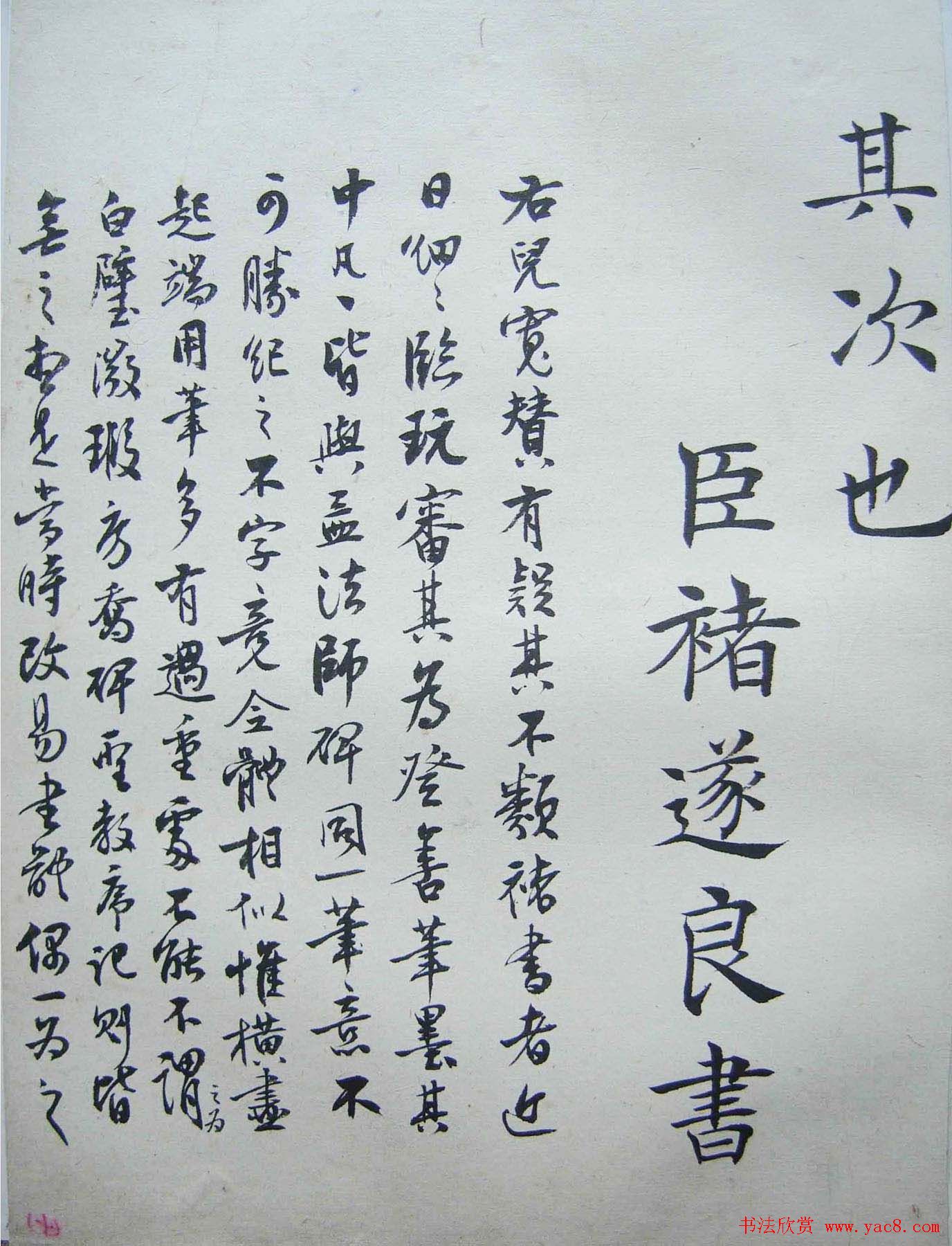 蟫堪珍藏《沈尹默临倪宽传赞》