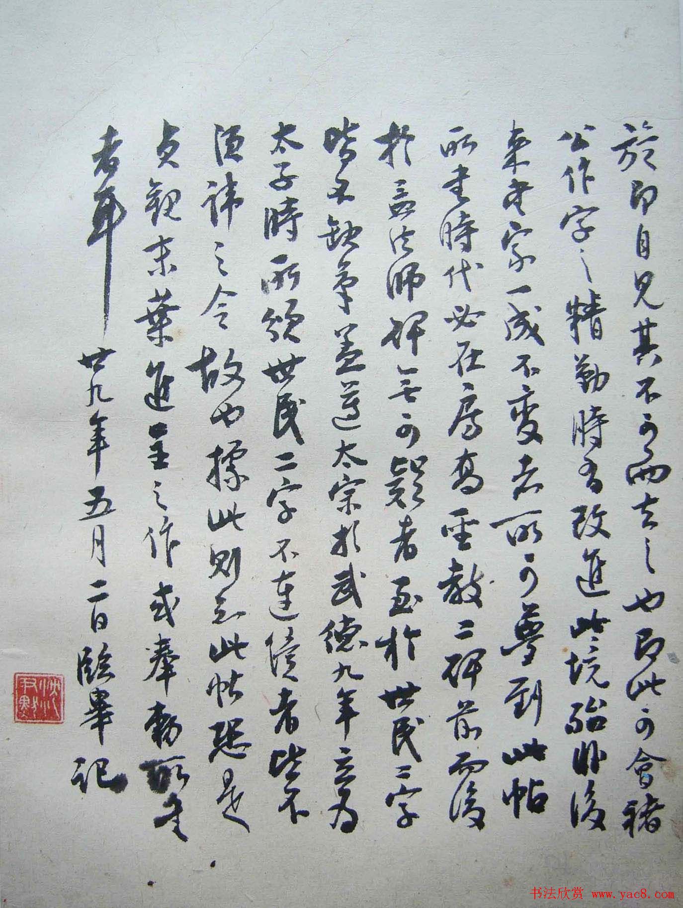 蟫堪珍藏《沈尹默临倪宽传赞》