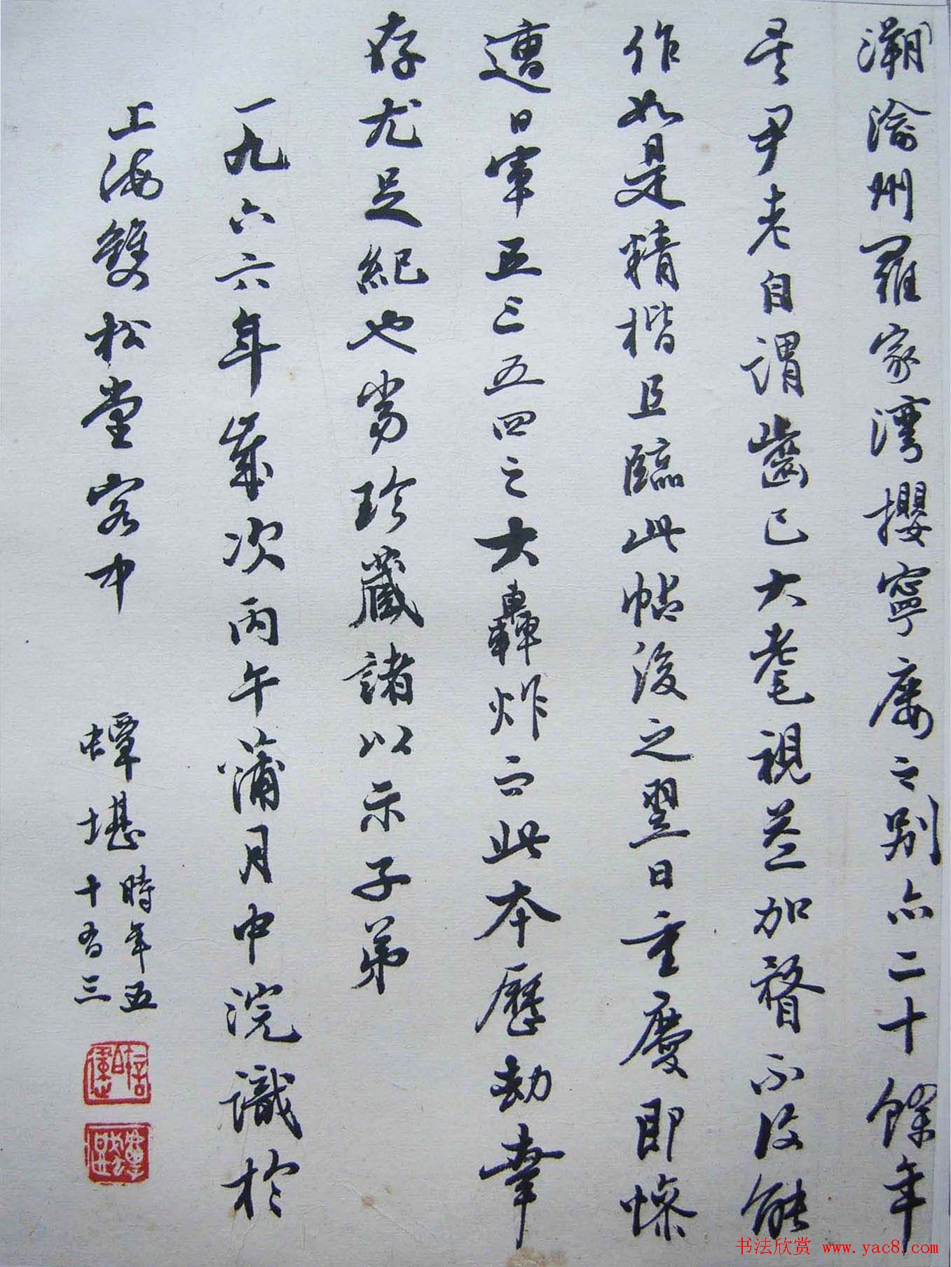 蟫堪珍藏《沈尹默临倪宽传赞》