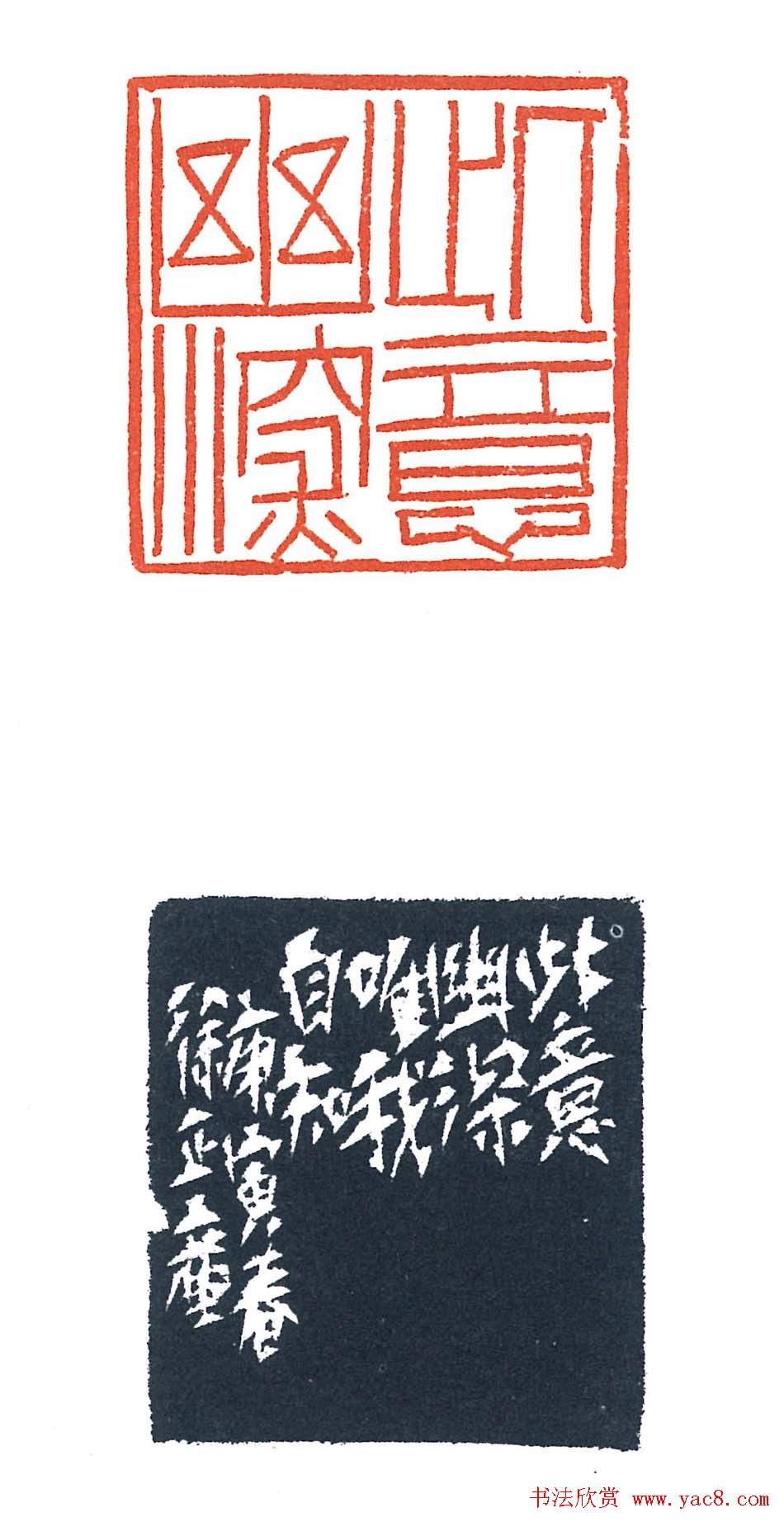 上海徐正濂篆刻作品欣赏60方