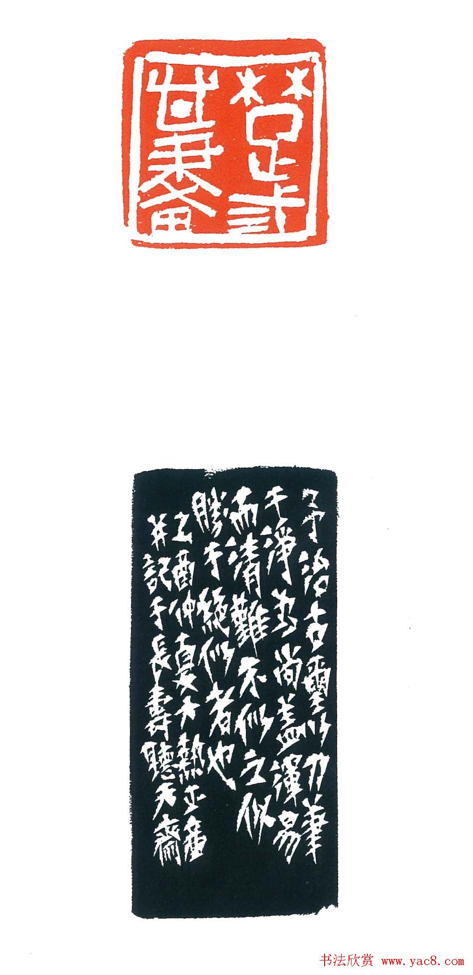 上海徐正濂篆刻作品欣赏60方