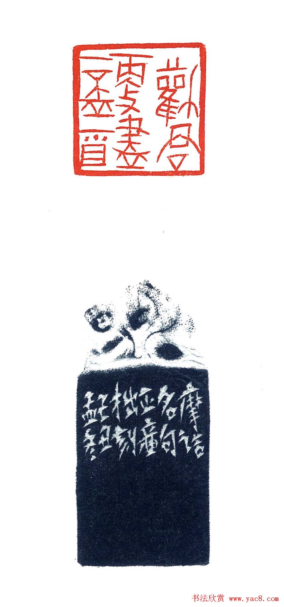 上海徐正濂篆刻作品欣赏60方