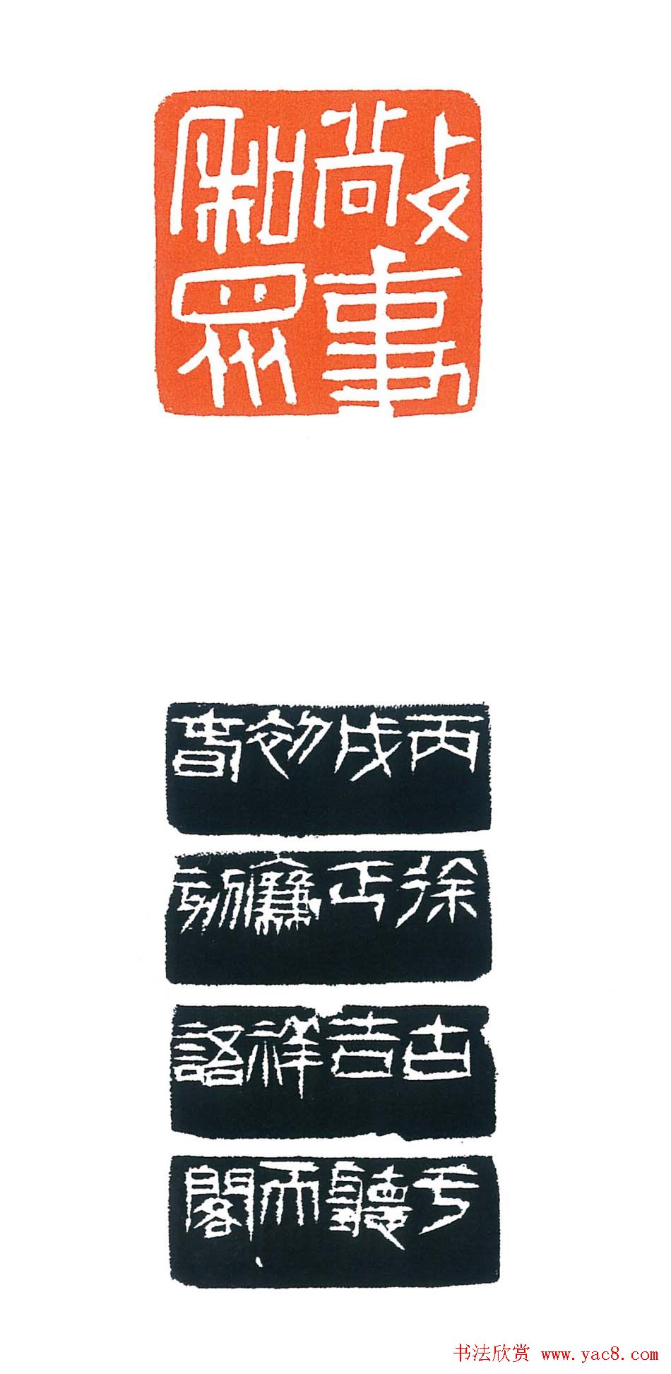 上海徐正濂篆刻作品欣赏60方