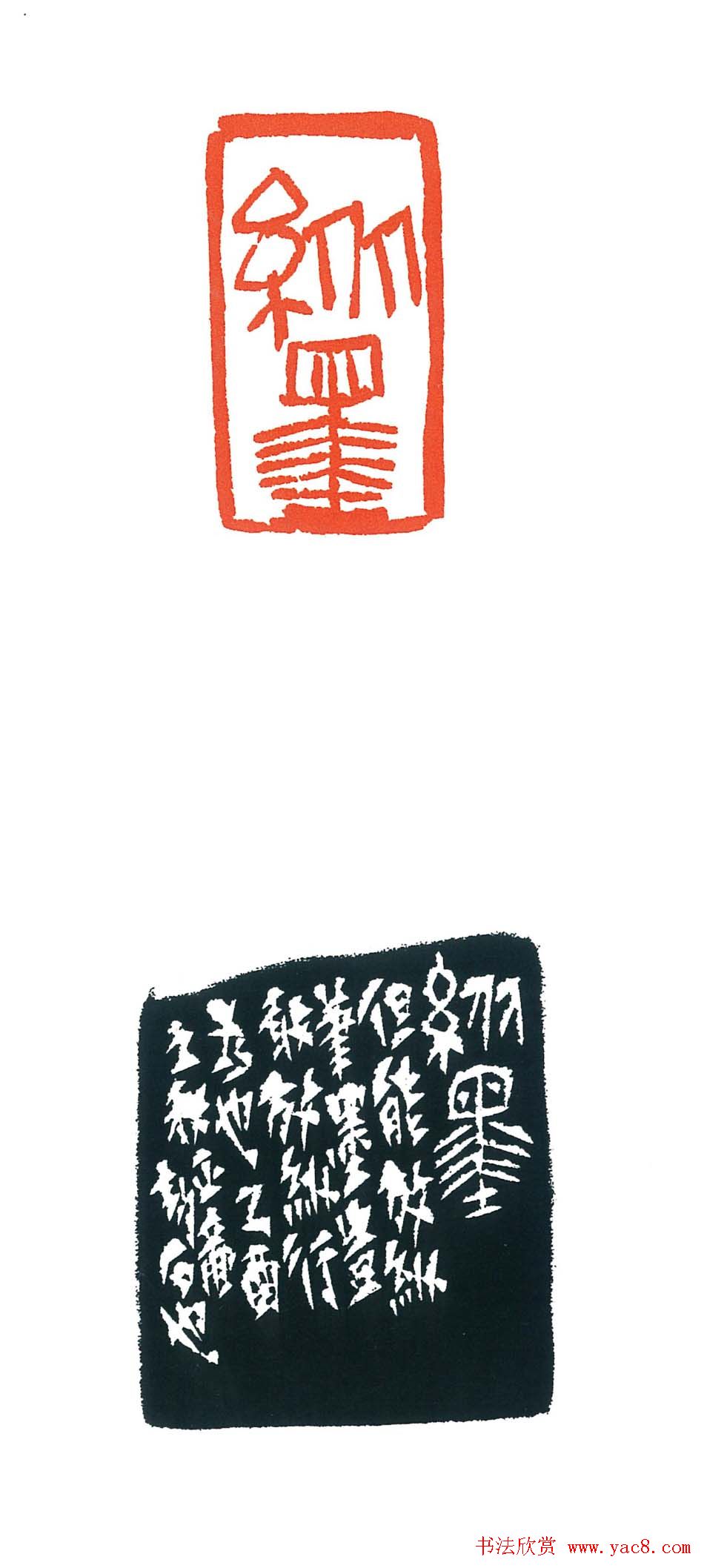 上海徐正濂篆刻作品欣赏60方