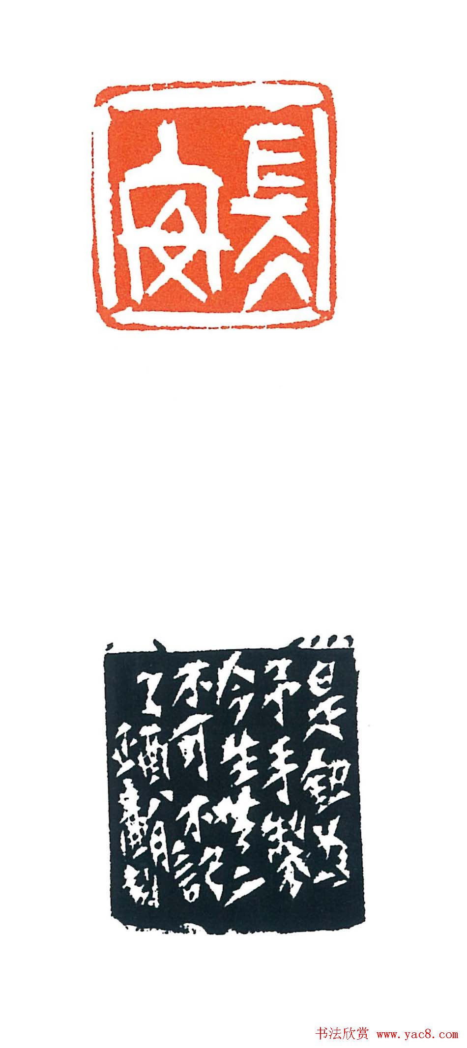 上海徐正濂篆刻作品欣赏60方