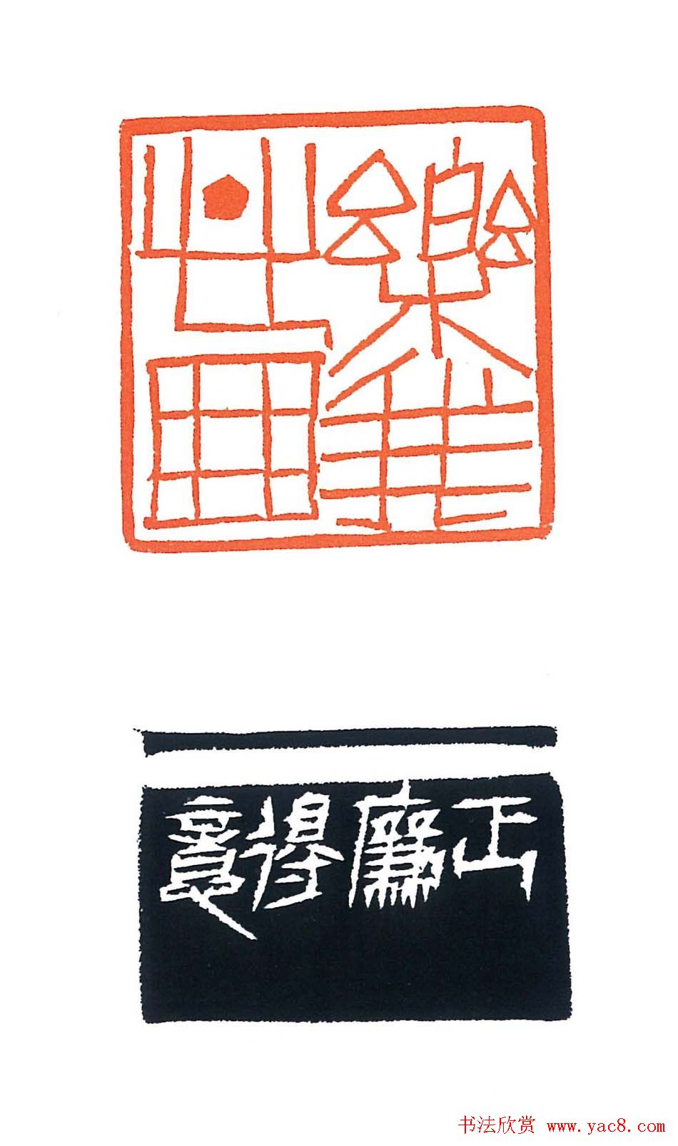 上海徐正濂篆刻作品欣赏60方