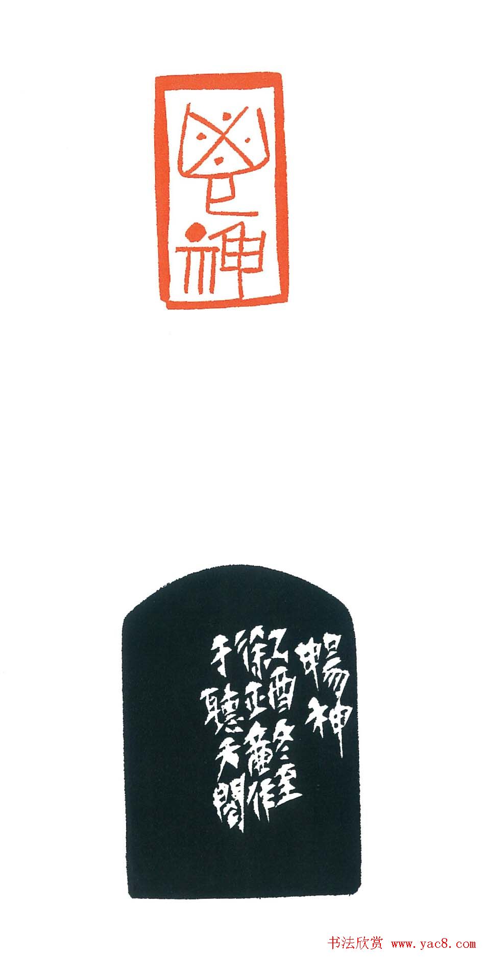 上海徐正濂篆刻作品欣赏60方