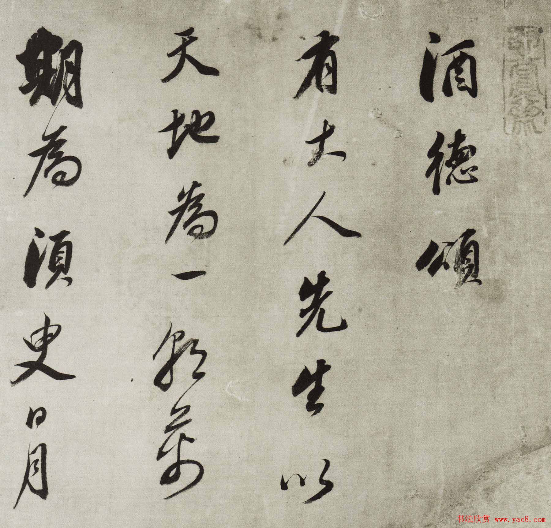 董其昌行草书法长卷《酒德颂》