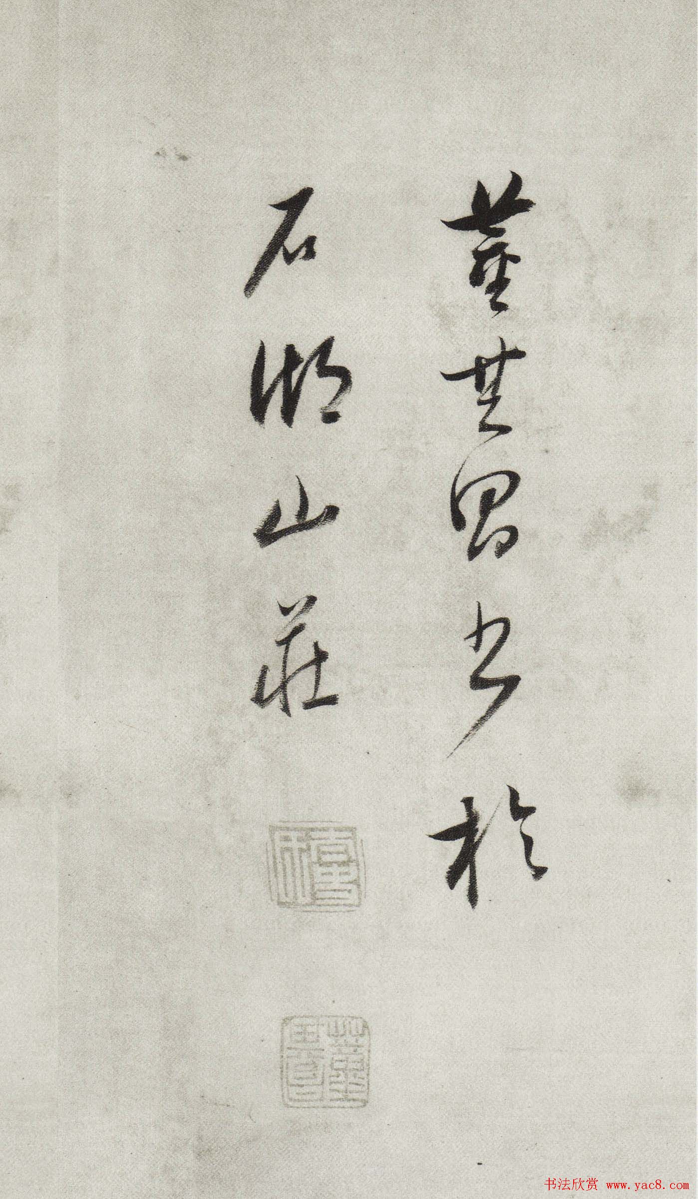 董其昌行草书法长卷《酒德颂》