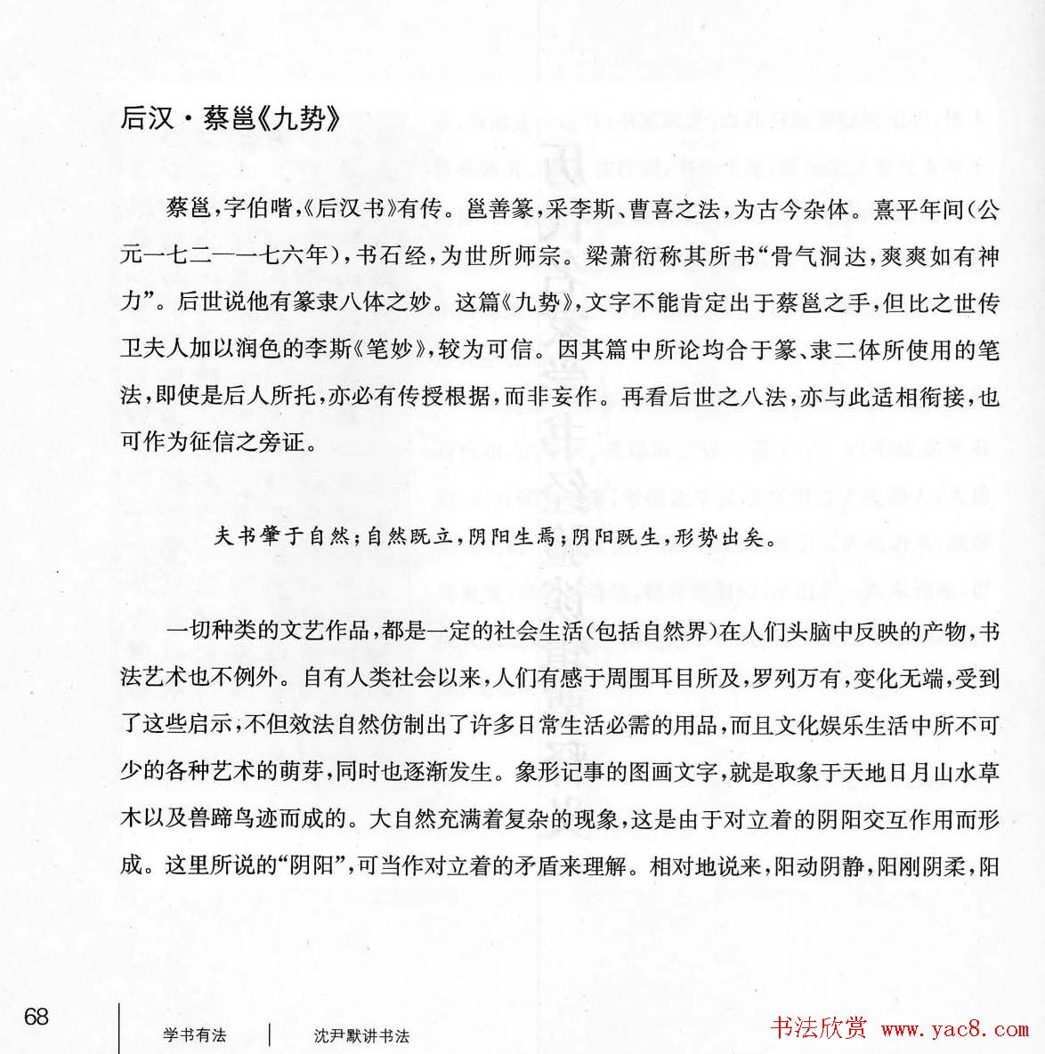 书法教程《学书有法-沈尹默讲书法》