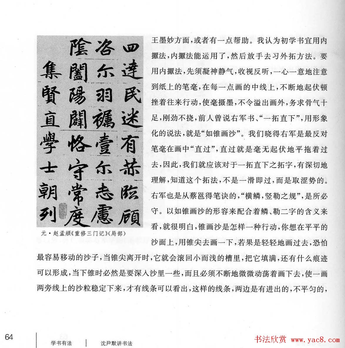 书法教程《学书有法-沈尹默讲书法》