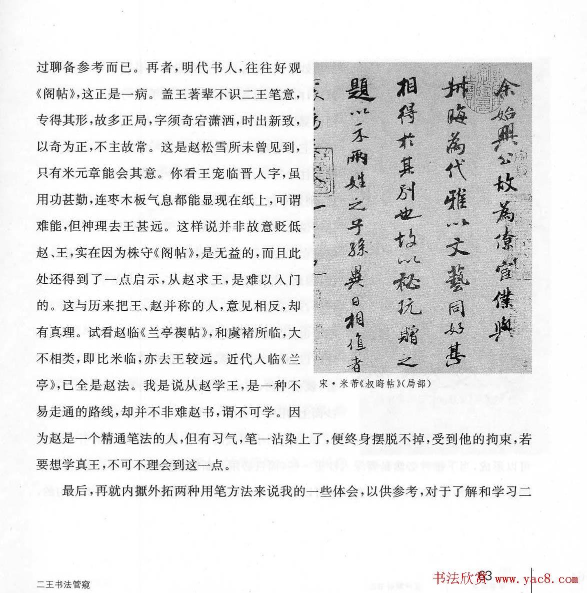 书法教程《学书有法-沈尹默讲书法》