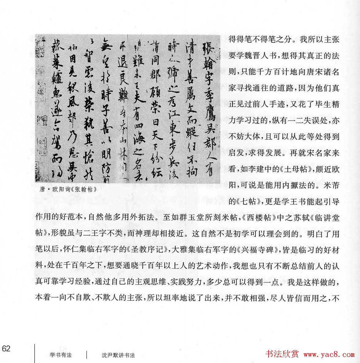 书法教程《学书有法-沈尹默讲书法》