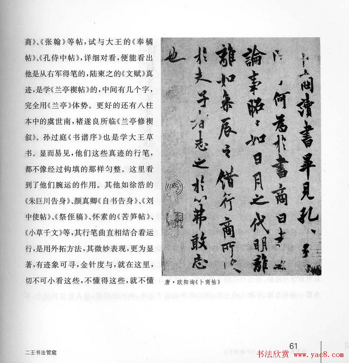 书法教程《学书有法-沈尹默讲书法》