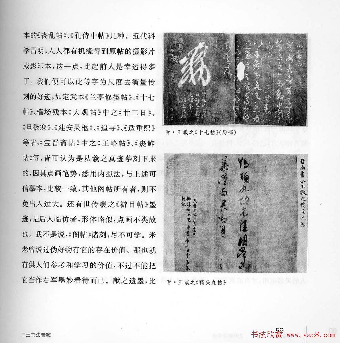 书法教程《学书有法-沈尹默讲书法》